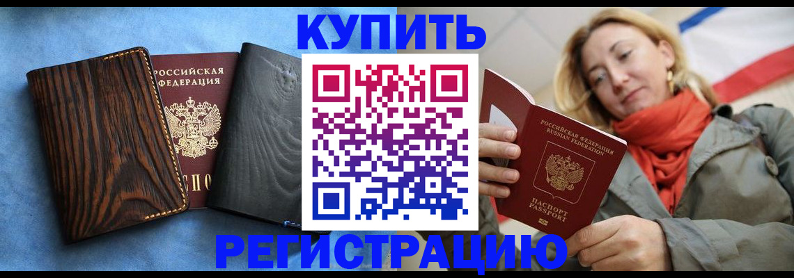 временная регистрация недорого в Ижевске